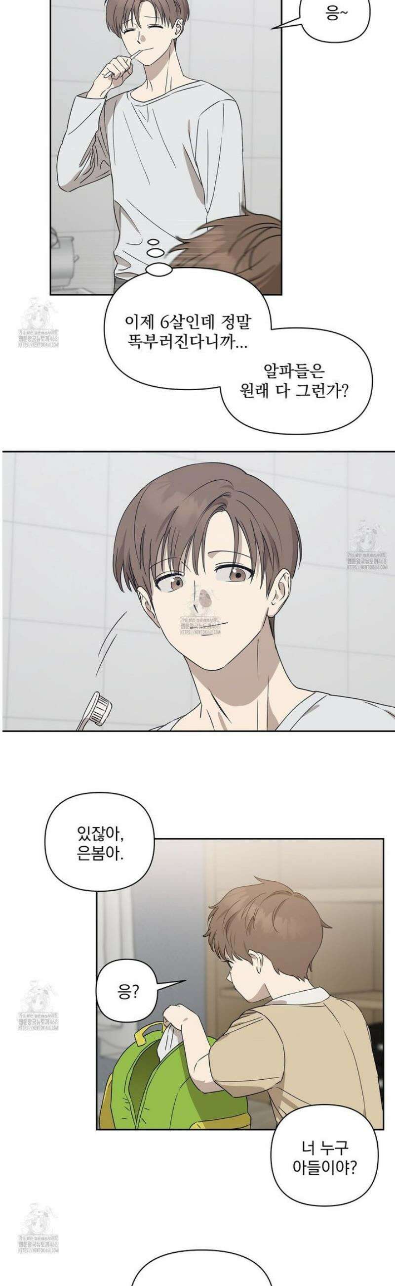 끝내 닿는 봄 2화 15