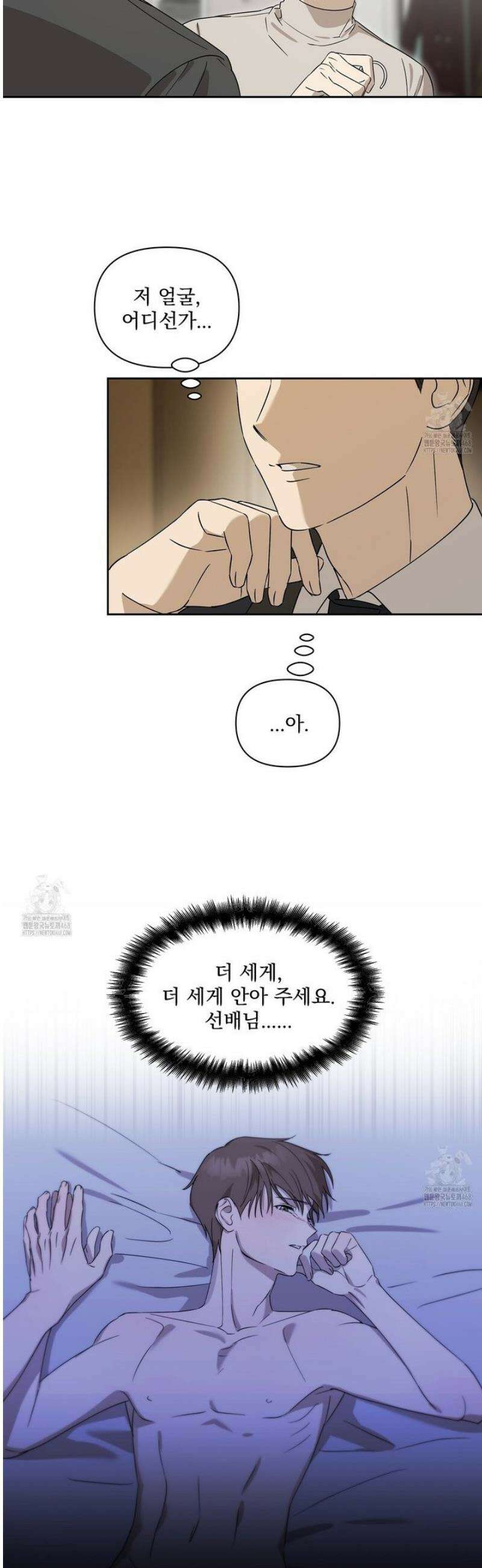 끝내 닿는 봄 2화 19