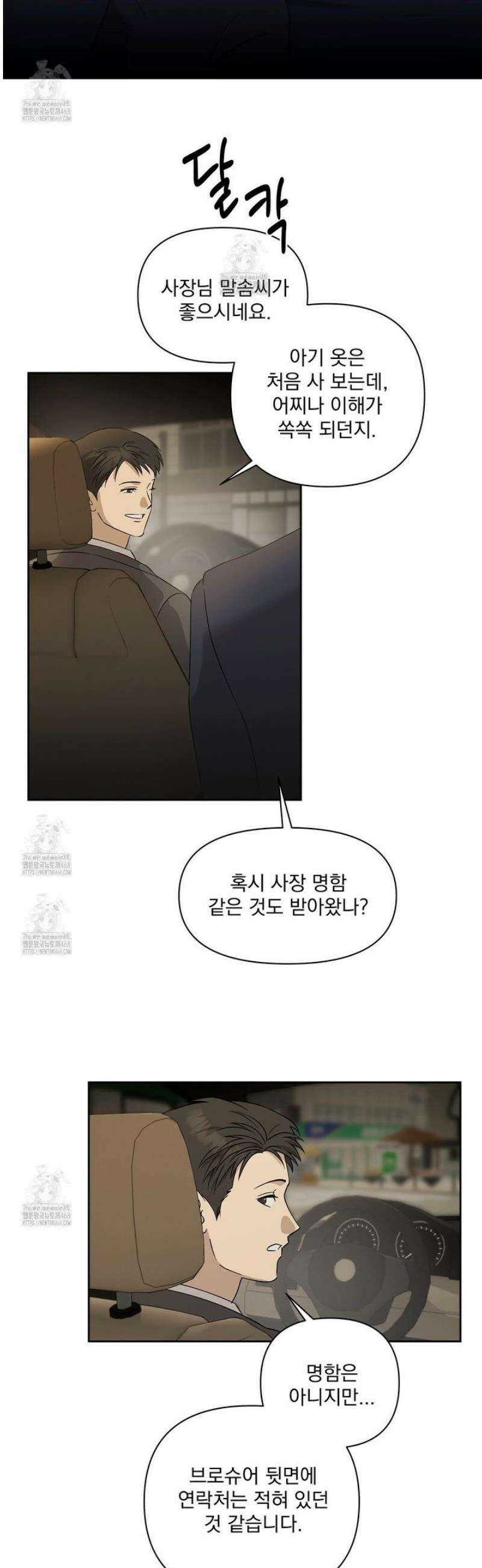 끝내 닿는 봄 2화 20