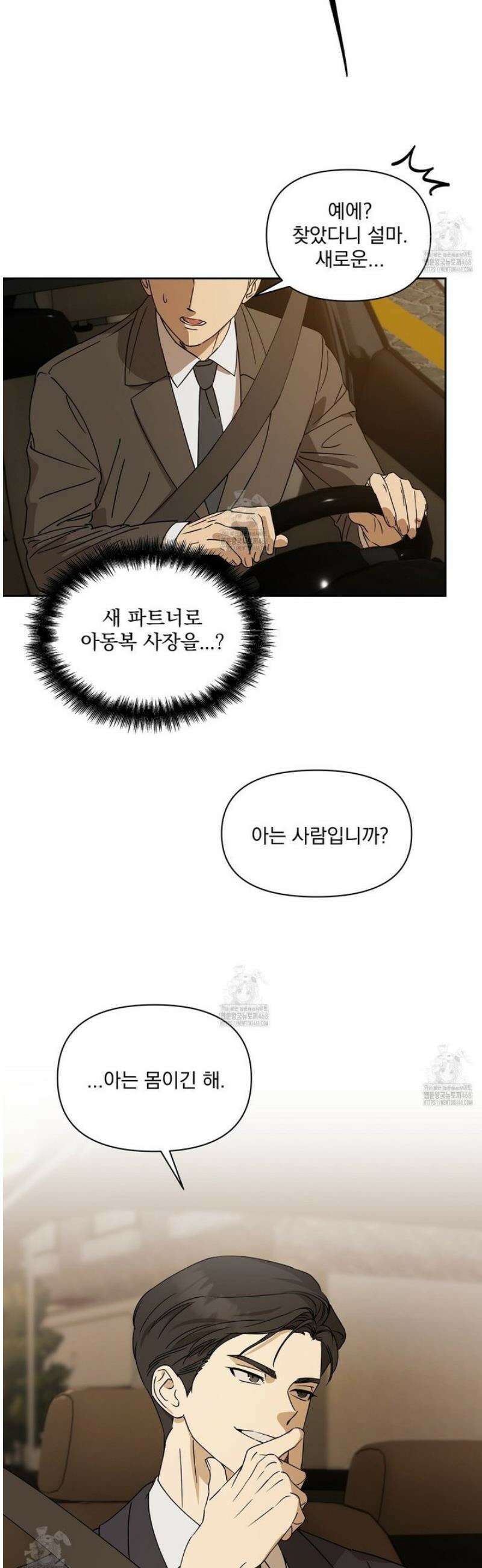 끝내 닿는 봄 2화 22