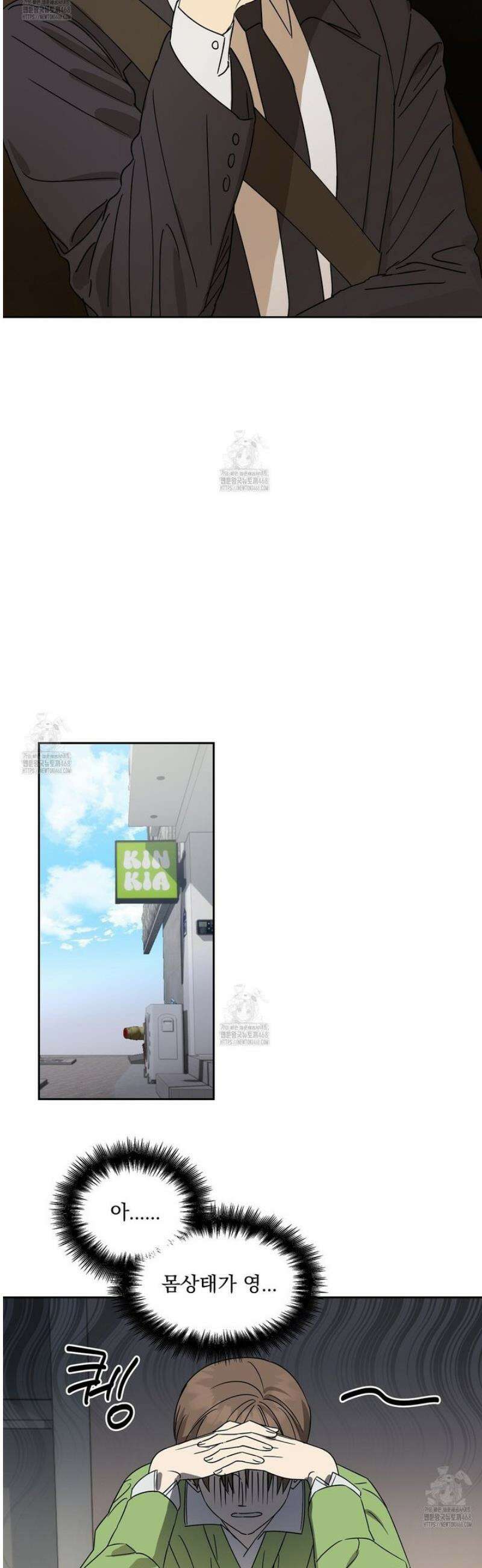 끝내 닿는 봄 2화 23