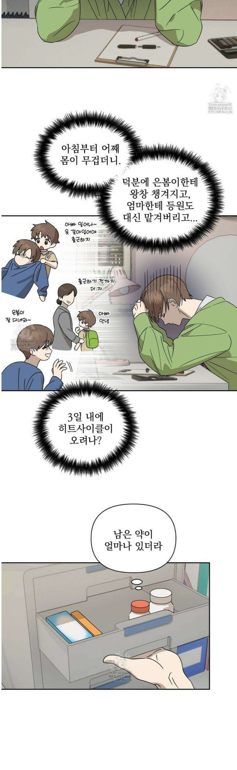 끝내 닿는 봄 2화 24