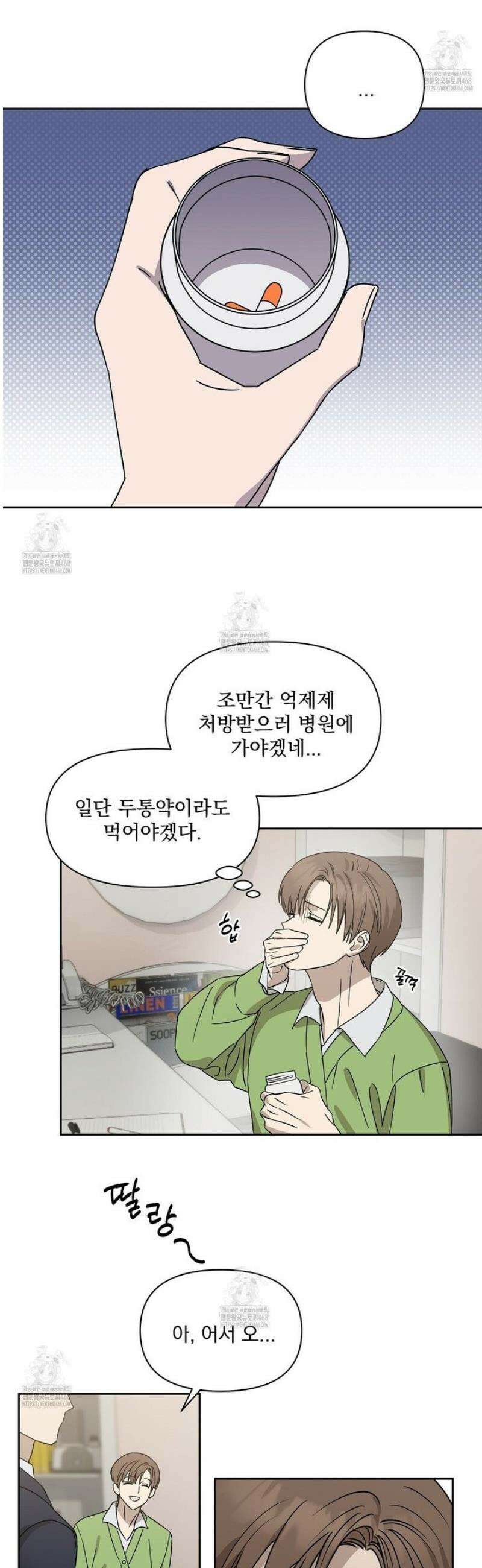 끝내 닿는 봄 2화 25