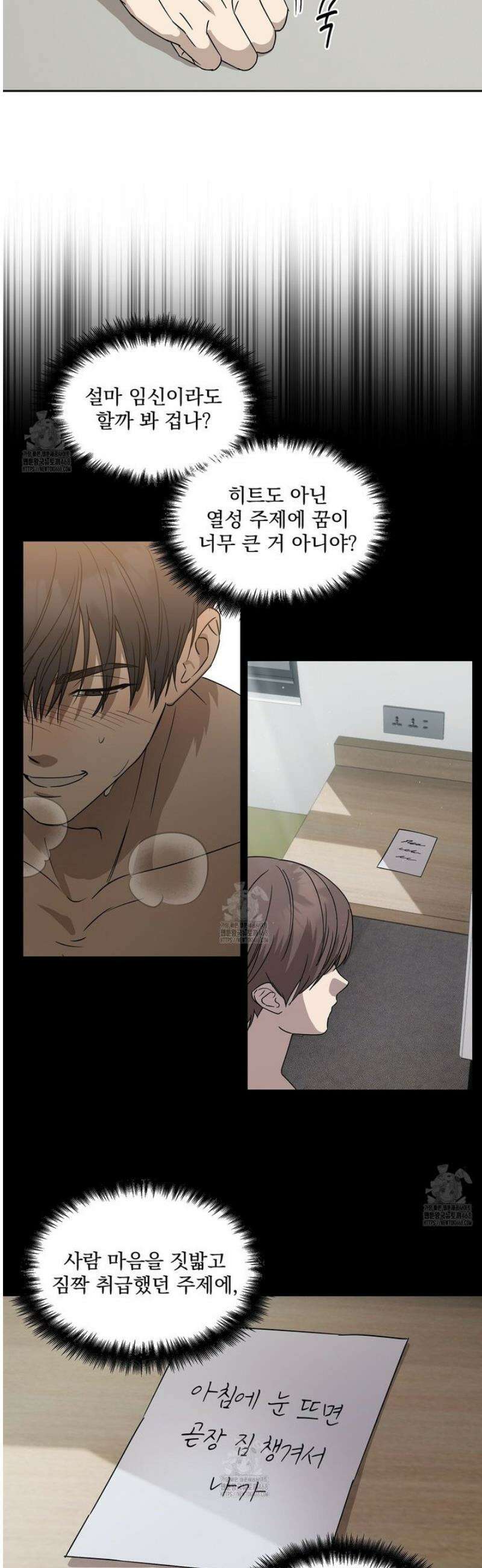 끝내 닿는 봄 2화 28