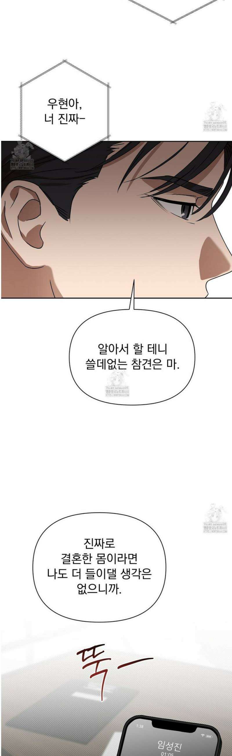끝내 닿는 봄 8화 5
