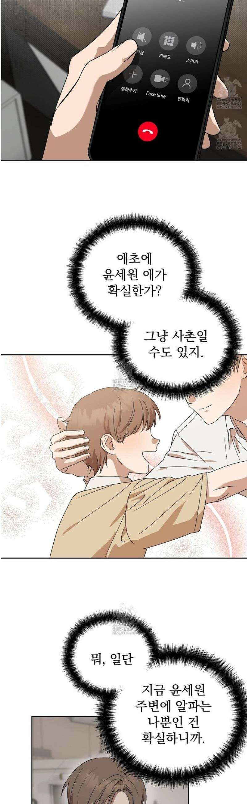 끝내 닿는 봄 8화 6