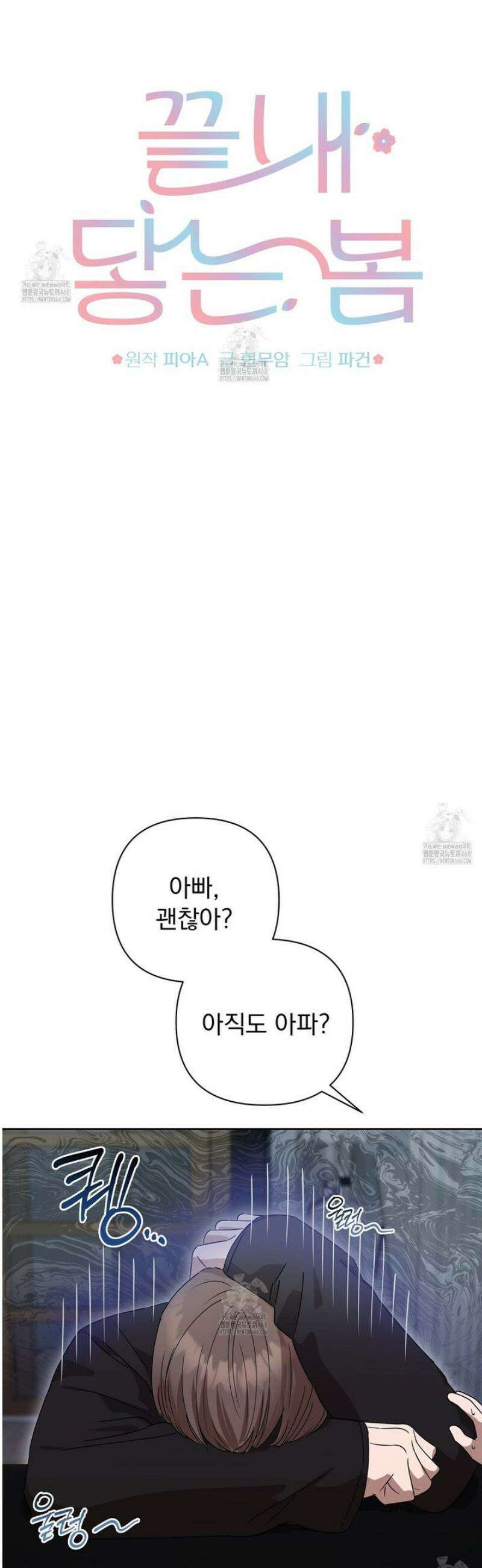 끝내 닿는 봄 8화 9