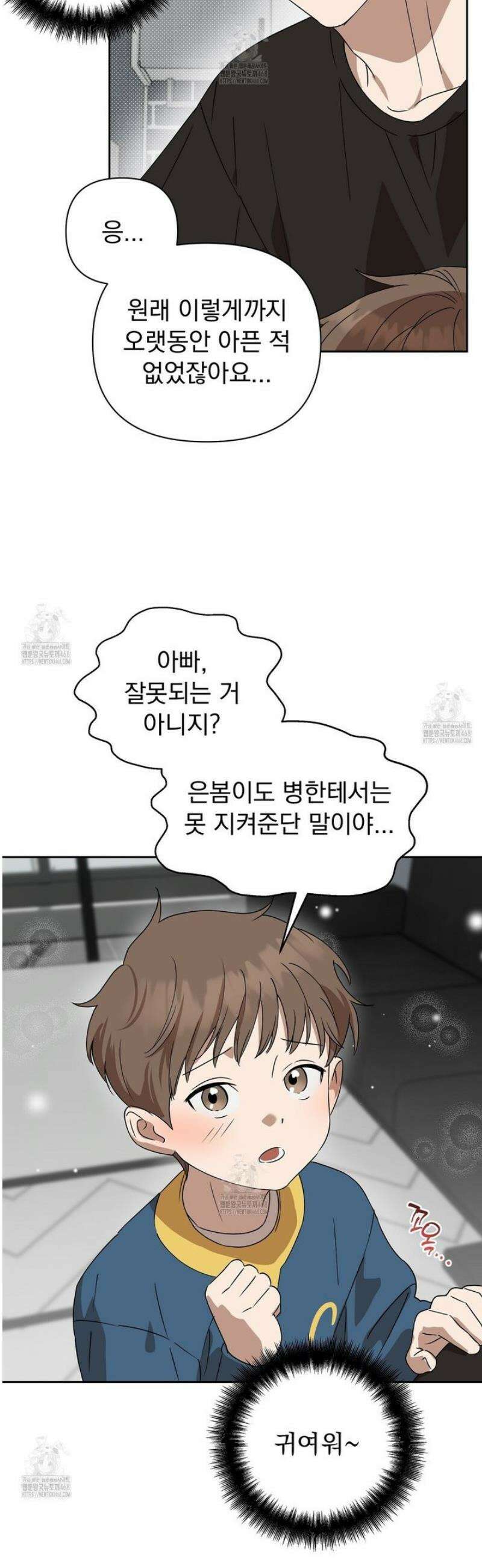 끝내 닿는 봄 8화 11