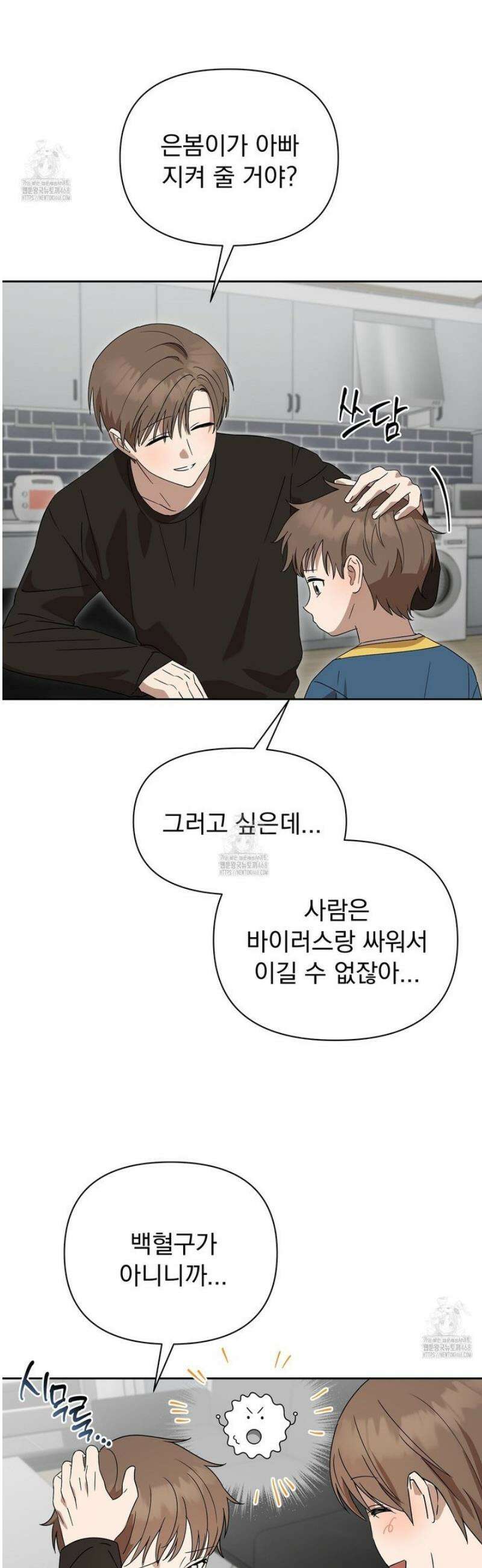 끝내 닿는 봄 8화 12