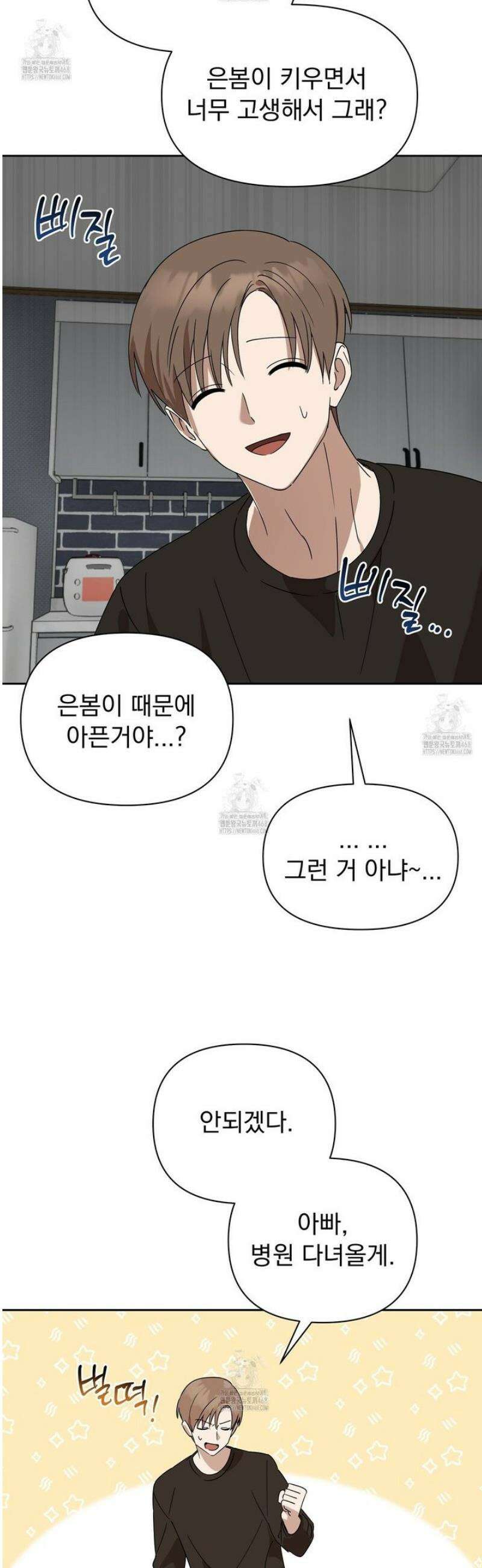 끝내 닿는 봄 8화 14