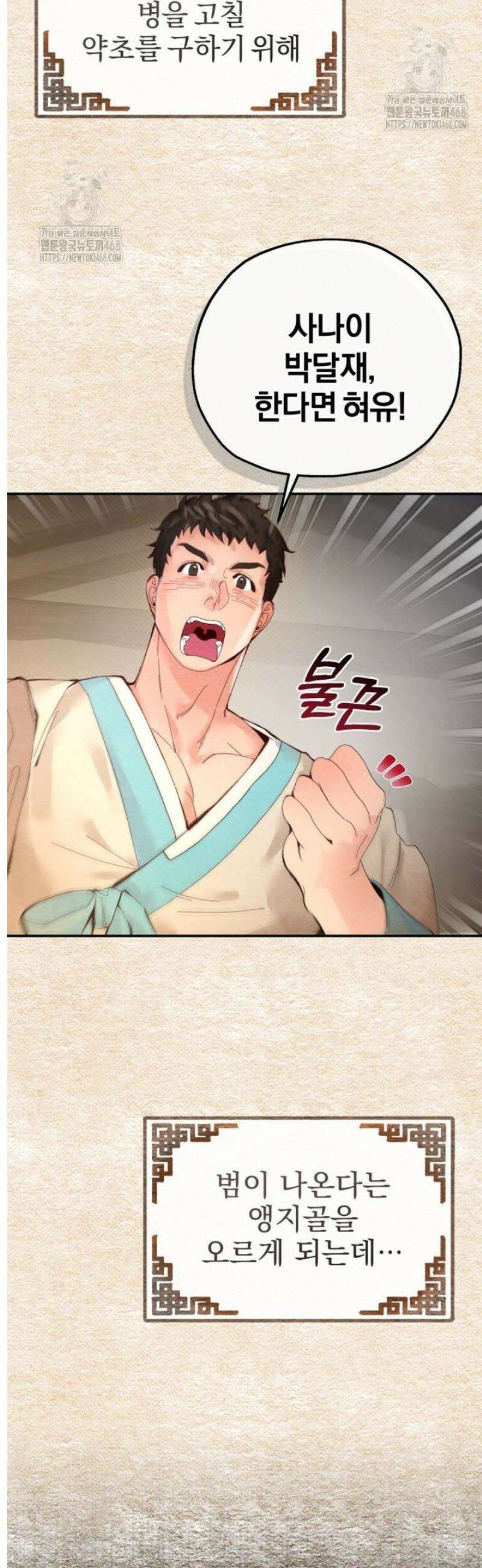 숨어 보는 BL 특강  고전에서의 떡 활용법 ~호랑이를 중심으로~ [프롤로그] 3