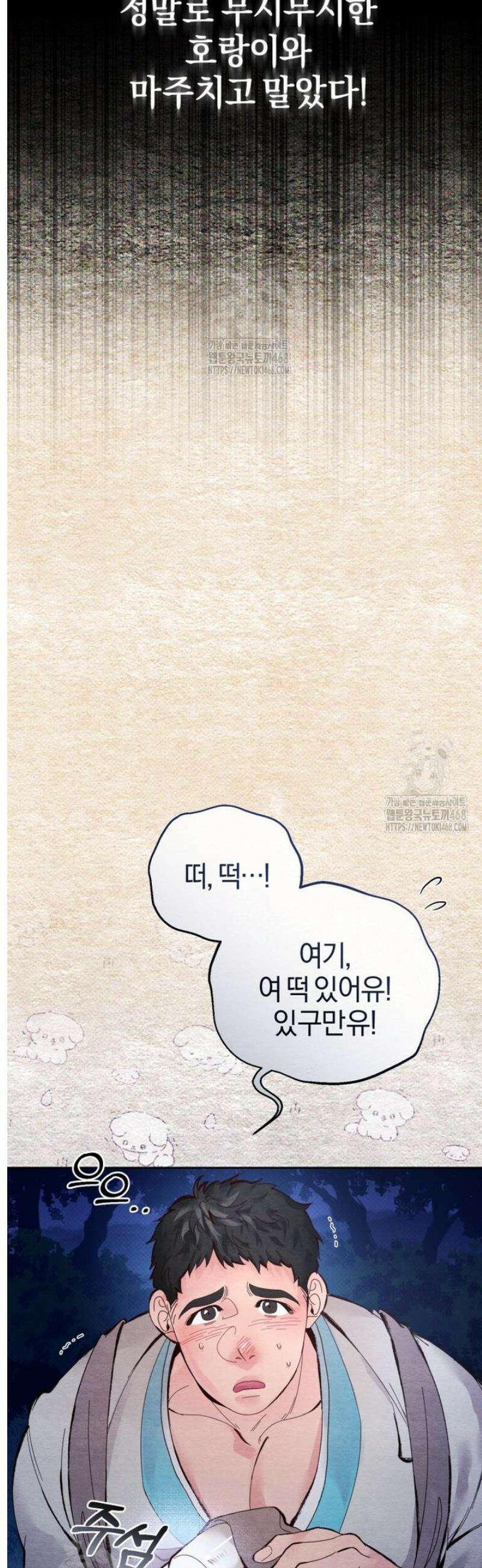 숨어 보는 BL 특강  고전에서의 떡 활용법 ~호랑이를 중심으로~ [프롤로그] 5