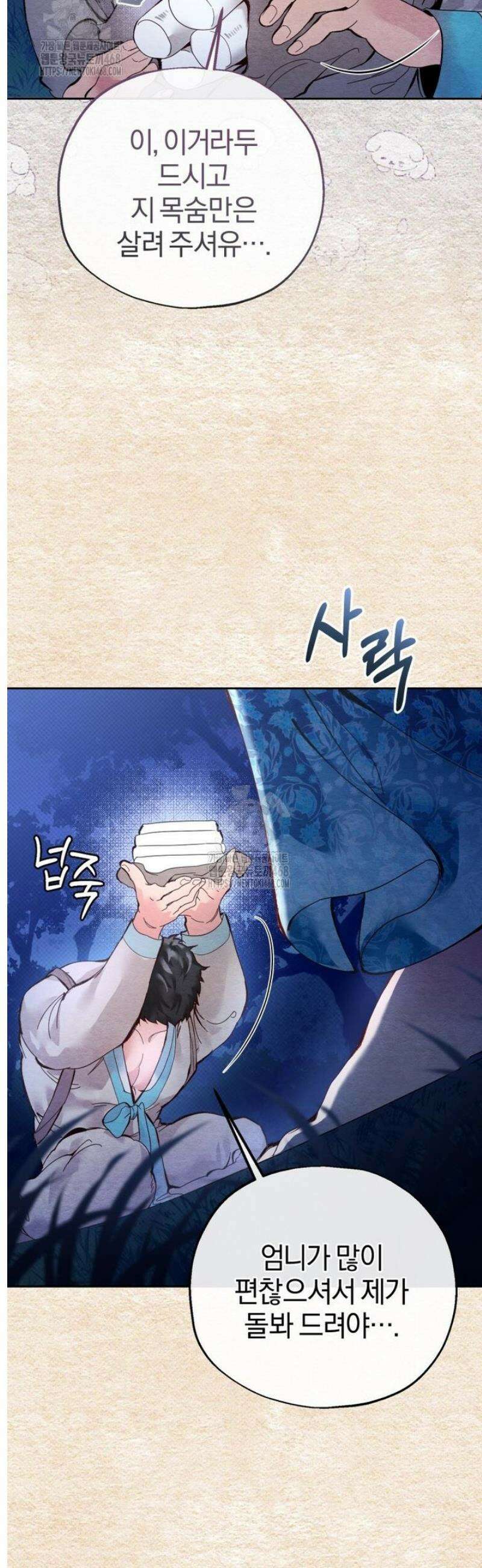 숨어 보는 BL 특강  고전에서의 떡 활용법 ~호랑이를 중심으로~ [프롤로그] 6