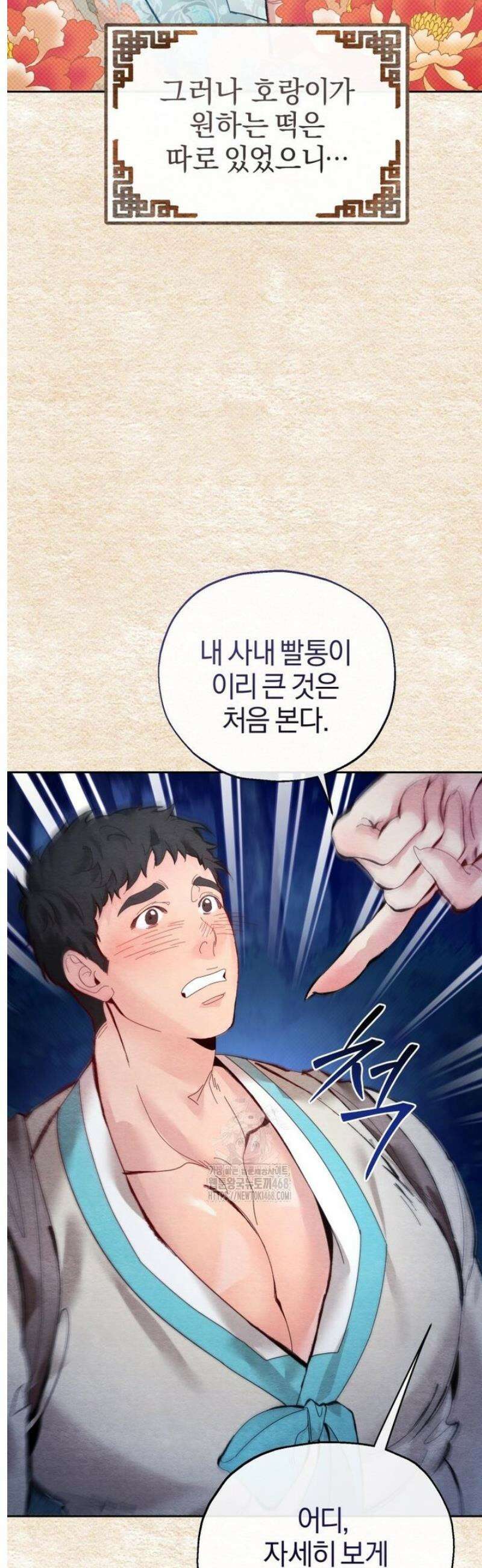 숨어 보는 BL 특강  고전에서의 떡 활용법 ~호랑이를 중심으로~ [프롤로그] 9