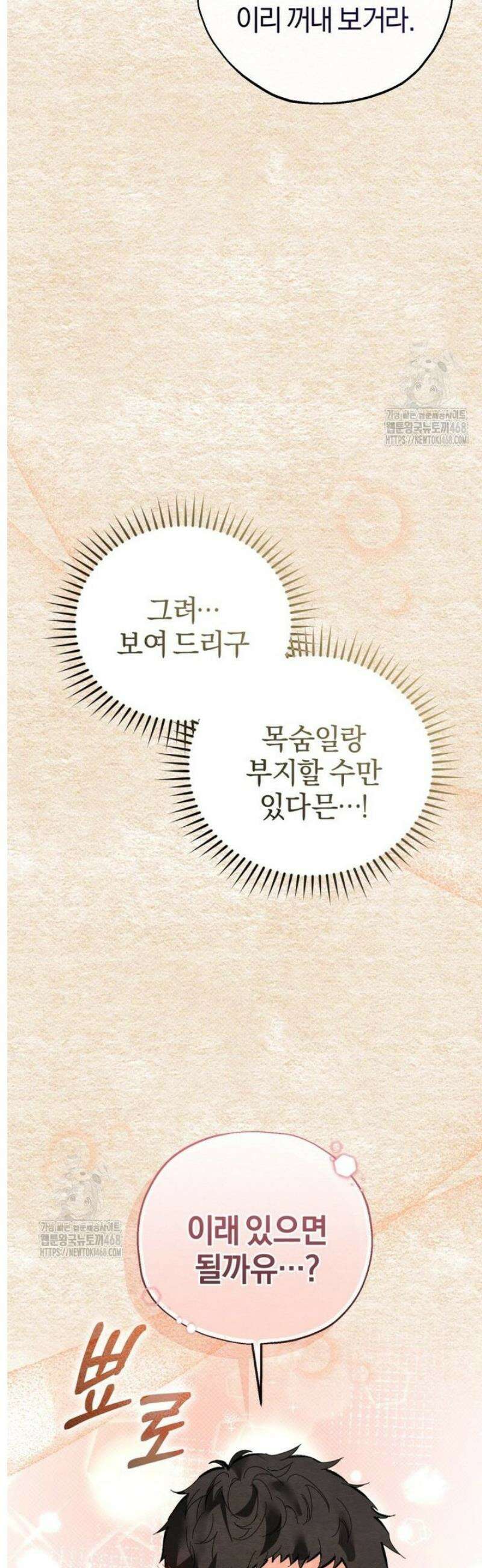 숨어 보는 BL 특강  고전에서의 떡 활용법 ~호랑이를 중심으로~ [프롤로그] 10