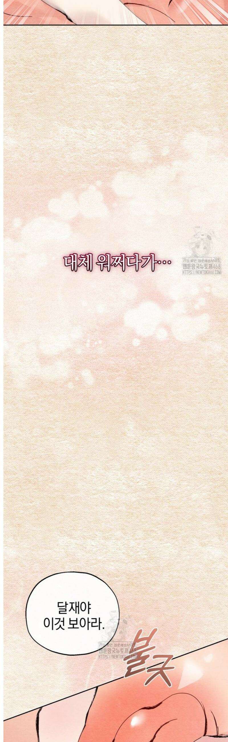 숨어 보는 BL 특강  고전에서의 떡 활용법 ~호랑이를 중심으로~ [프롤로그] 14