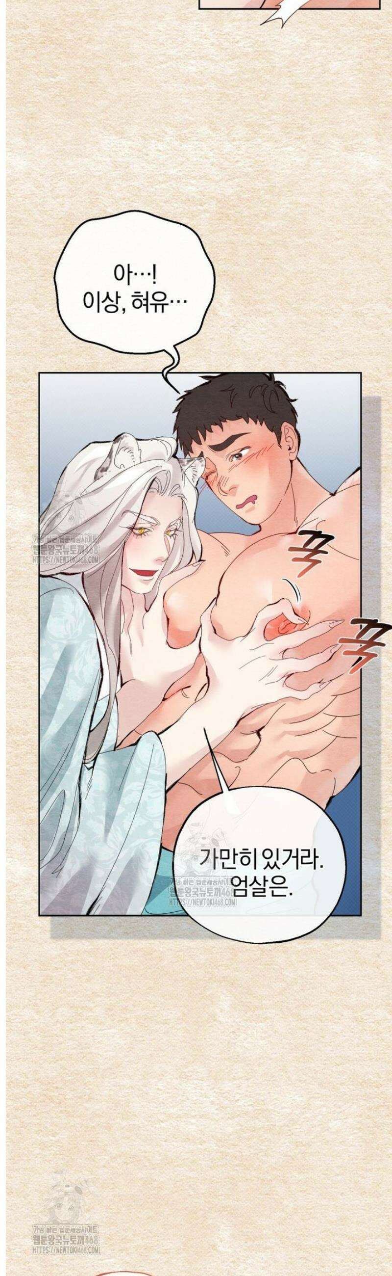 숨어 보는 BL 특강  고전에서의 떡 활용법 ~호랑이를 중심으로~ [프롤로그] 16