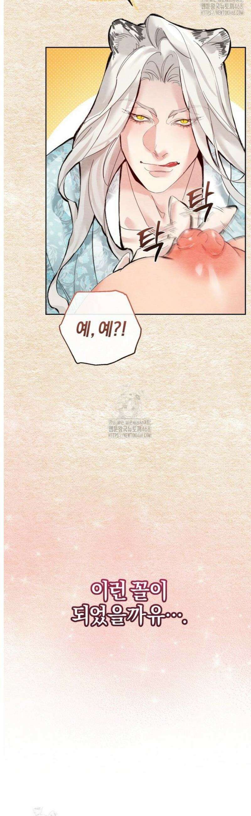 숨어 보는 BL 특강  고전에서의 떡 활용법 ~호랑이를 중심으로~ [프롤로그] 18