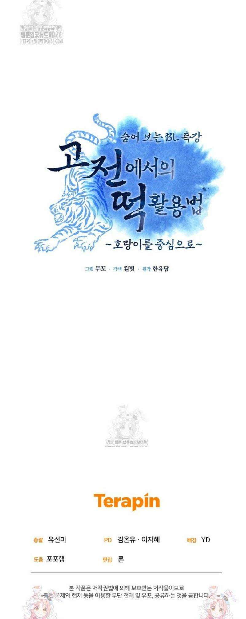 숨어 보는 BL 특강  고전에서의 떡 활용법 ~호랑이를 중심으로~ [프롤로그] 19