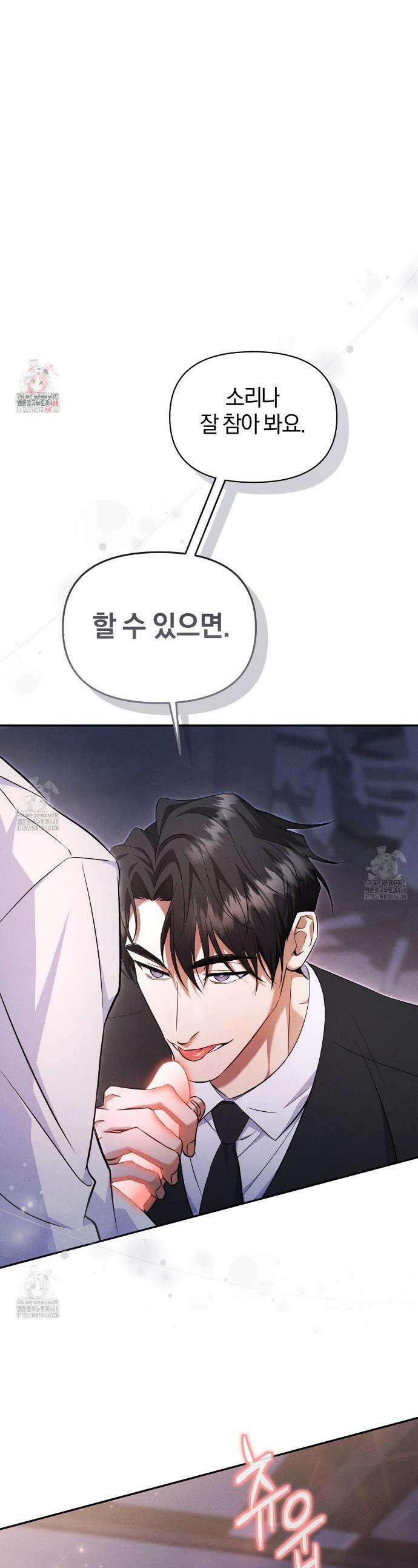 숨어 보는 BL 특강 : 상사의 비윤리적 리더십 ~곧추선 팀장님~ 5화 1