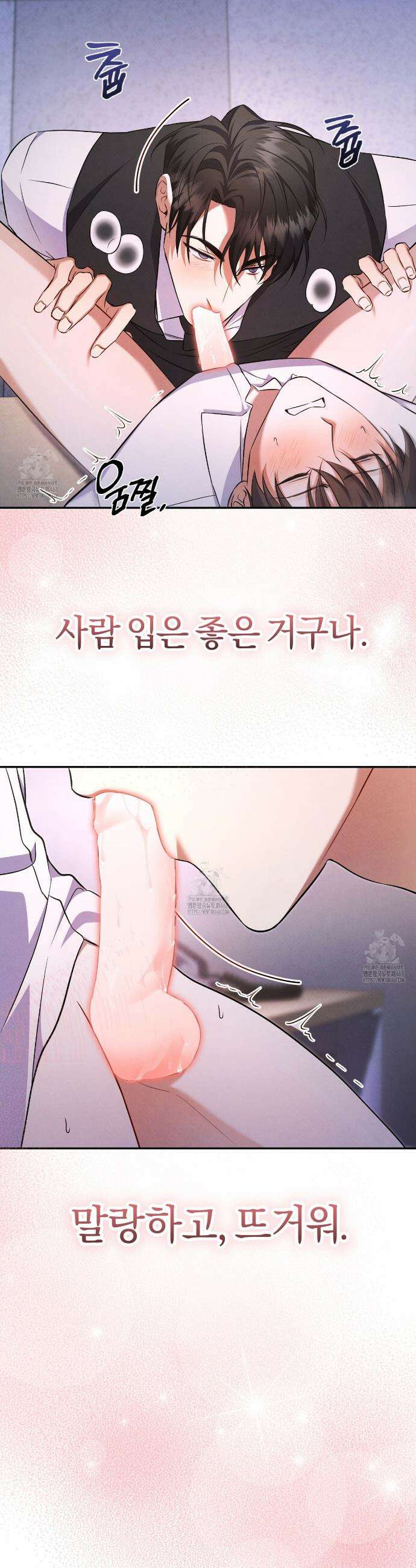 숨어 보는 BL 특강 : 상사의 비윤리적 리더십 ~곧추선 팀장님~ 5화 7