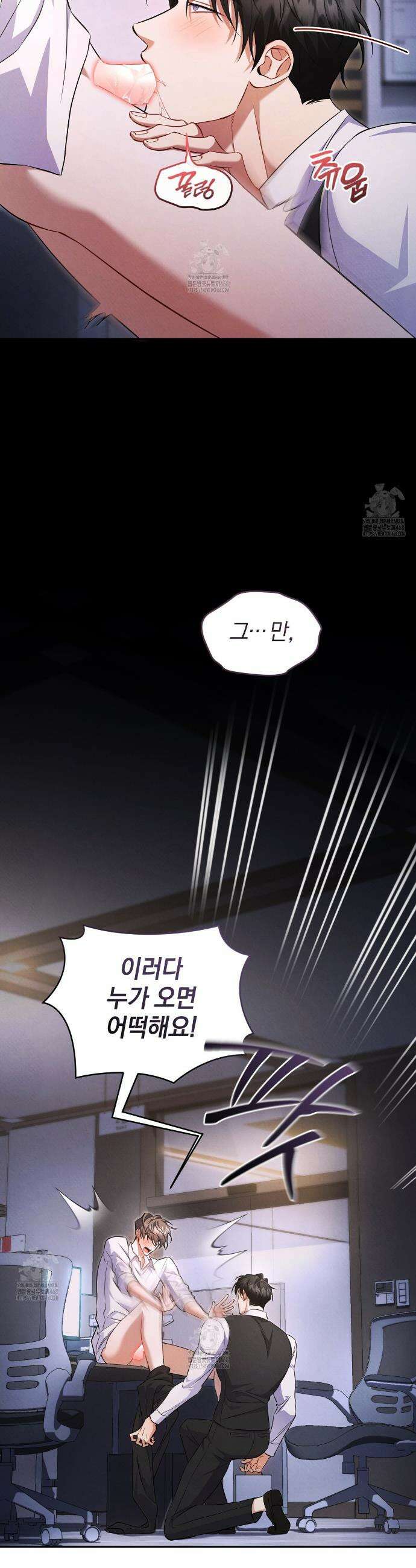 숨어 보는 BL 특강 : 상사의 비윤리적 리더십 ~곧추선 팀장님~ 5화 11