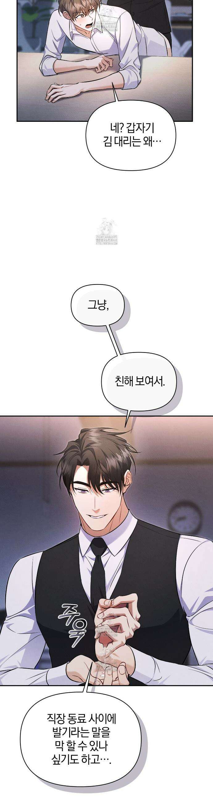 숨어 보는 BL 특강 : 상사의 비윤리적 리더십 ~곧추선 팀장님~ 5화 17