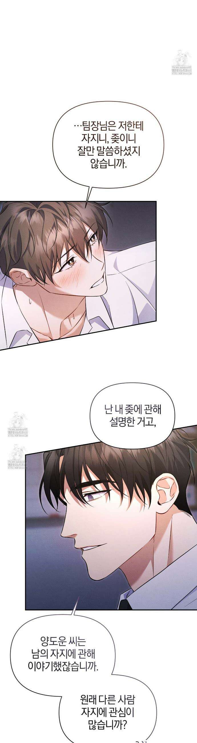 숨어 보는 BL 특강 : 상사의 비윤리적 리더십 ~곧추선 팀장님~ 5화 18