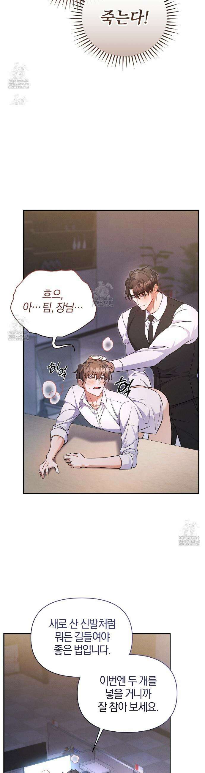 숨어 보는 BL 특강 : 상사의 비윤리적 리더십 ~곧추선 팀장님~ 5화 24