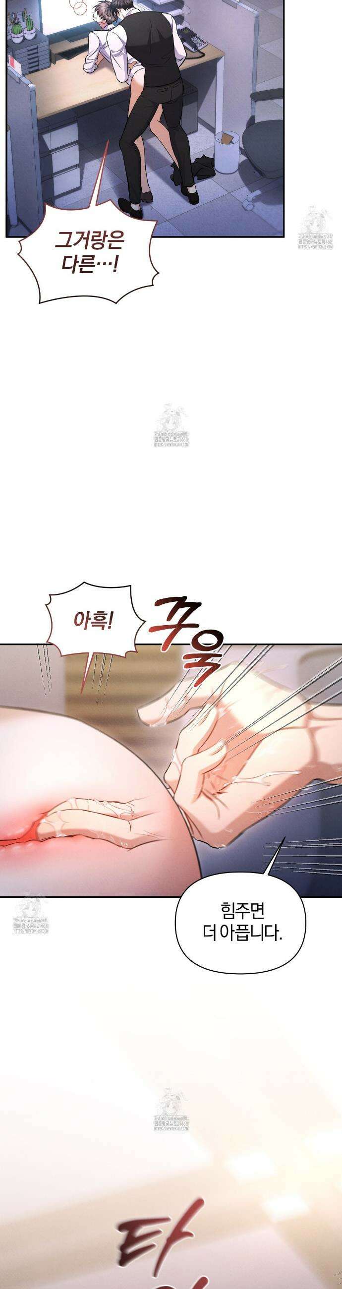 숨어 보는 BL 특강 : 상사의 비윤리적 리더십 ~곧추선 팀장님~ 5화 25