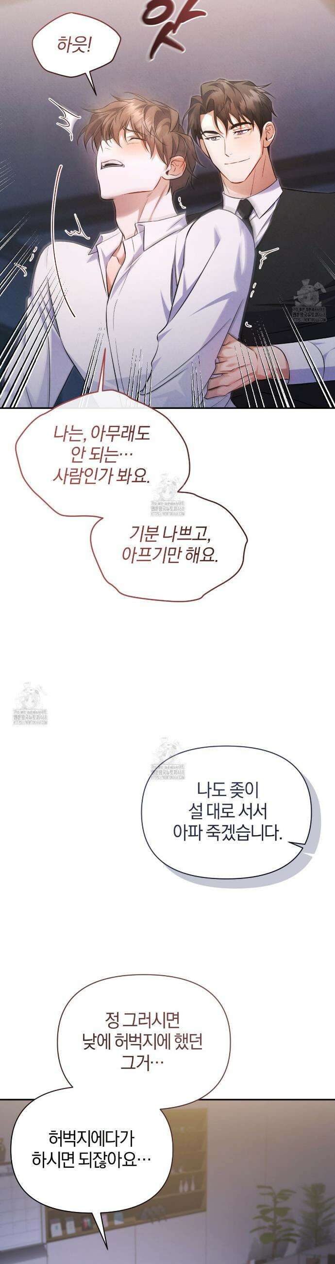 숨어 보는 BL 특강 : 상사의 비윤리적 리더십 ~곧추선 팀장님~ 5화 26