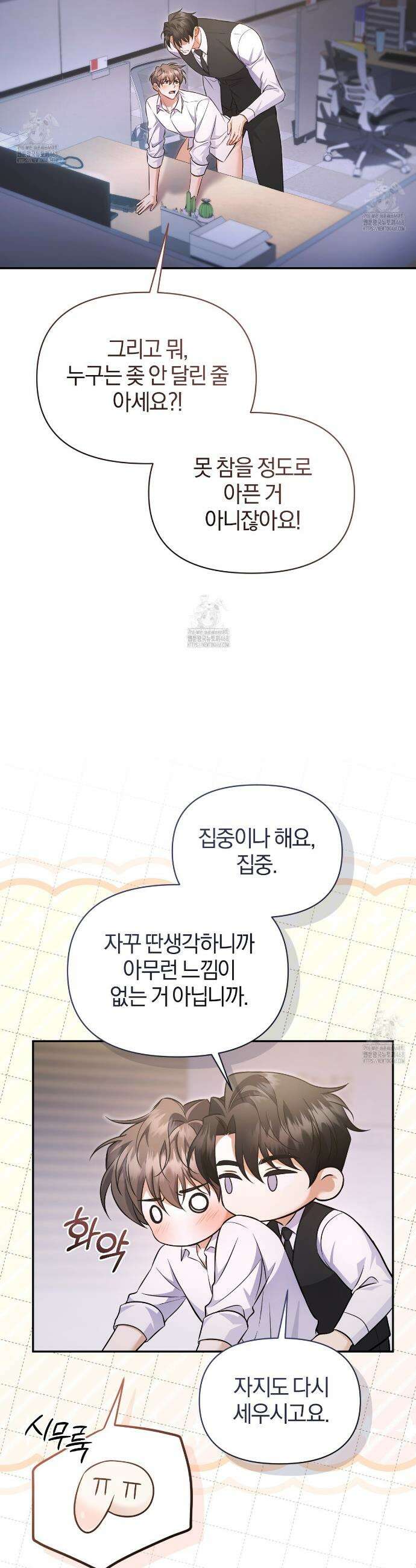 숨어 보는 BL 특강 : 상사의 비윤리적 리더십 ~곧추선 팀장님~ 5화 27