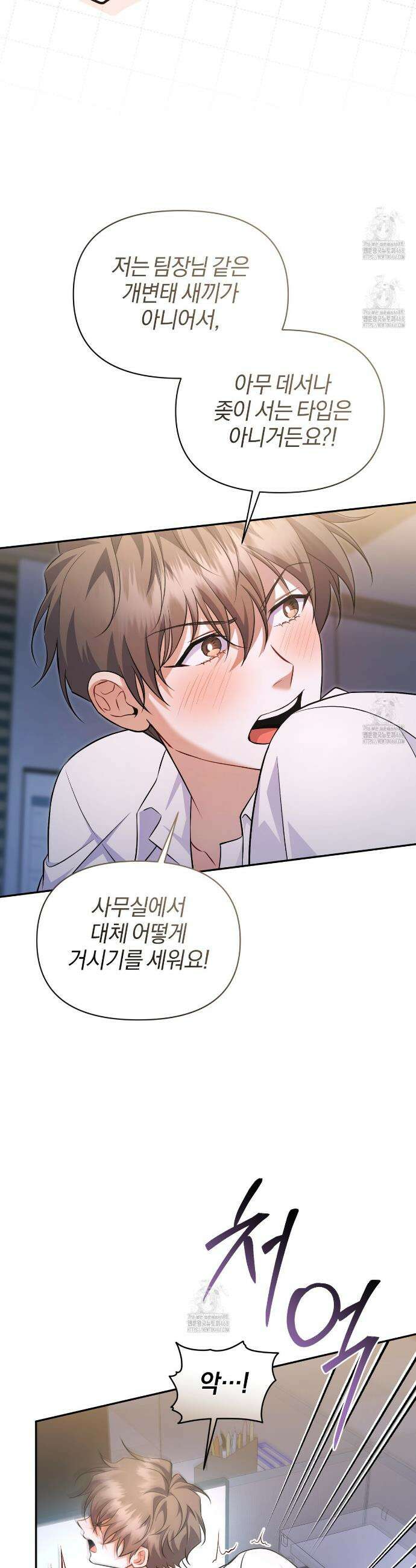 숨어 보는 BL 특강 : 상사의 비윤리적 리더십 ~곧추선 팀장님~ 5화 28