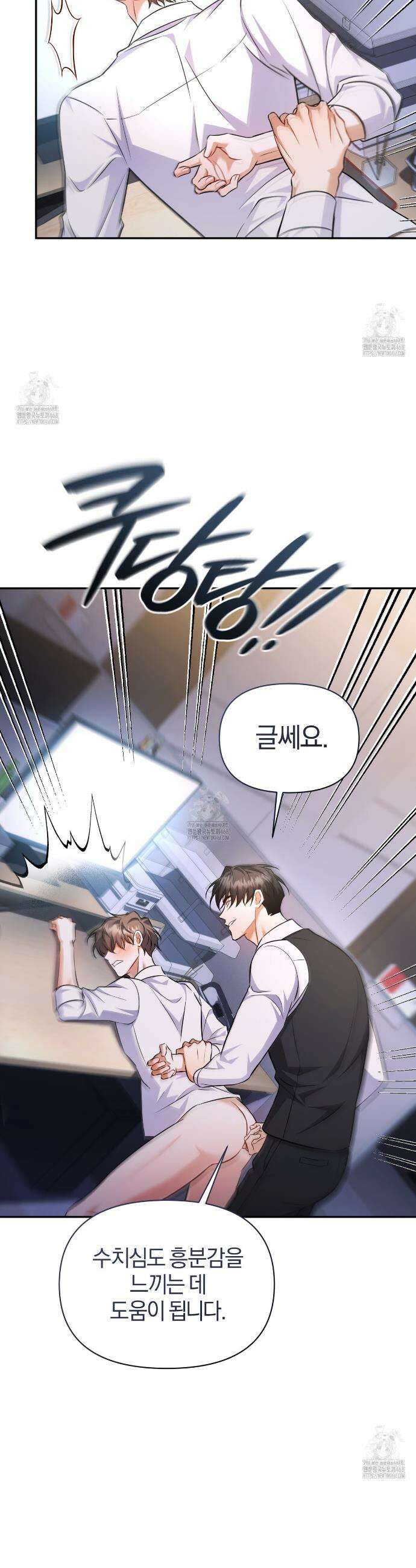 숨어 보는 BL 특강 : 상사의 비윤리적 리더십 ~곧추선 팀장님~ 5화 29