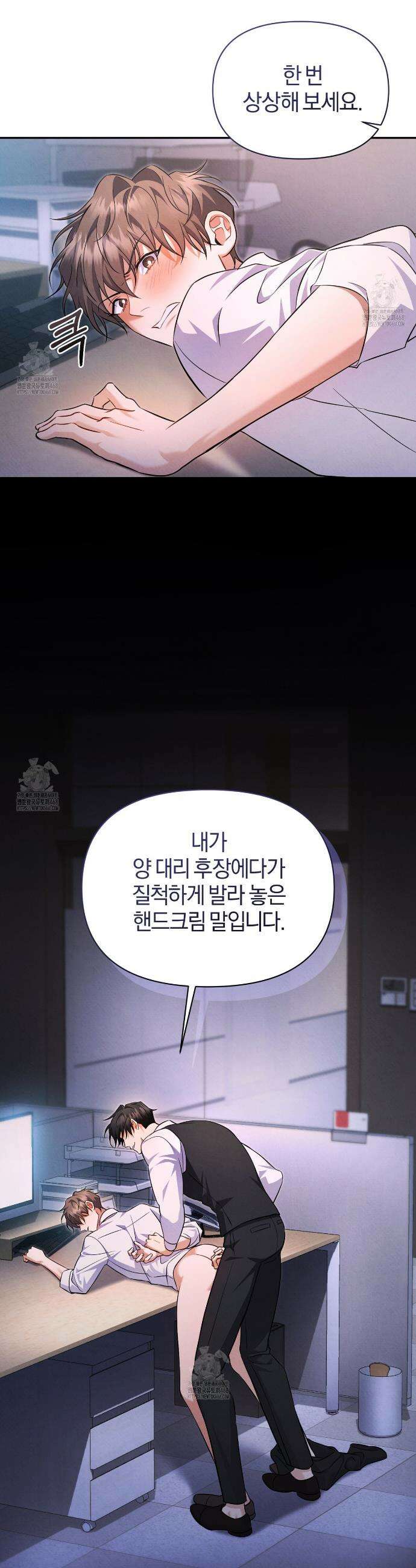 숨어 보는 BL 특강 : 상사의 비윤리적 리더십 ~곧추선 팀장님~ 5화 30