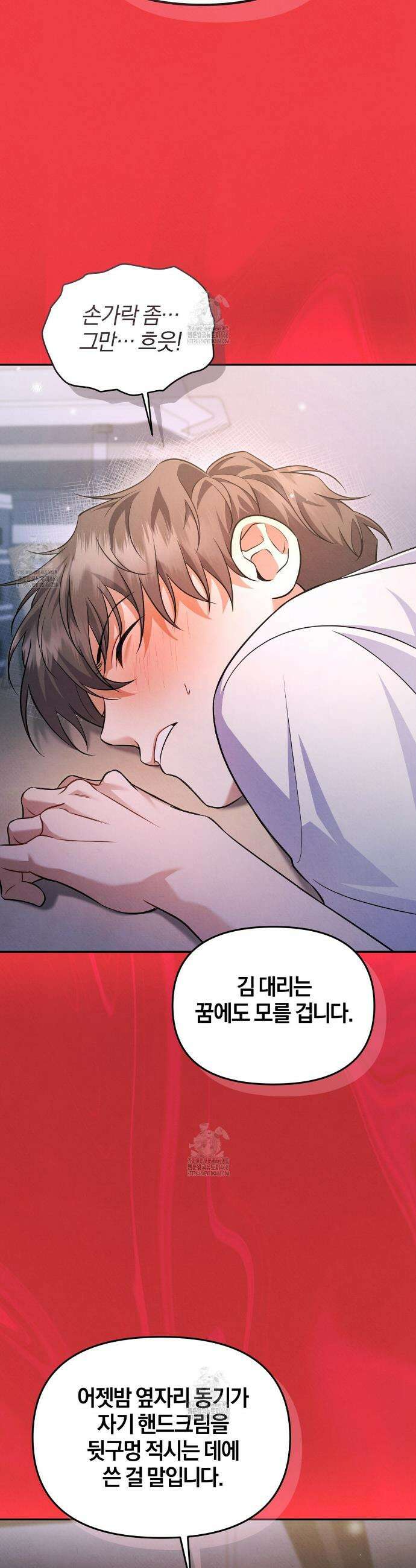 숨어 보는 BL 특강 : 상사의 비윤리적 리더십 ~곧추선 팀장님~ 5화 32