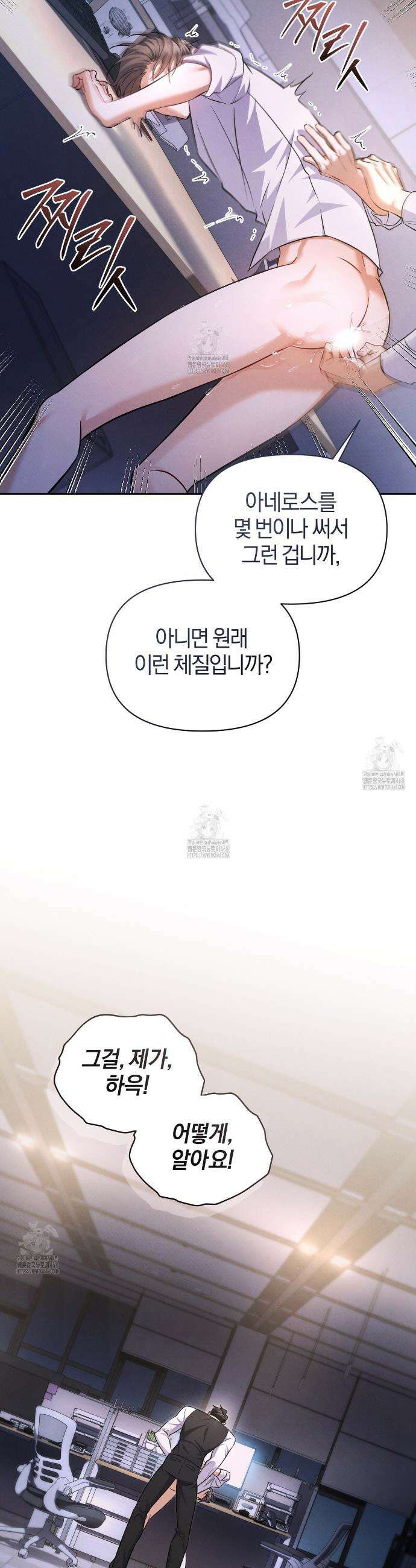 숨어 보는 BL 특강 : 상사의 비윤리적 리더십 ~곧추선 팀장님~ 5화 37