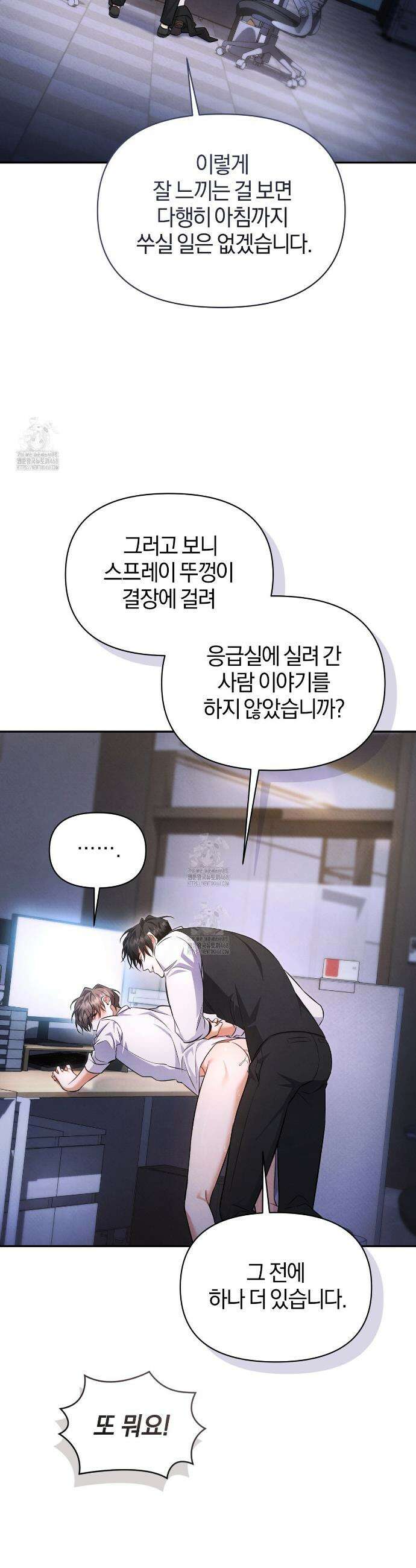 숨어 보는 BL 특강 : 상사의 비윤리적 리더십 ~곧추선 팀장님~ 5화 38