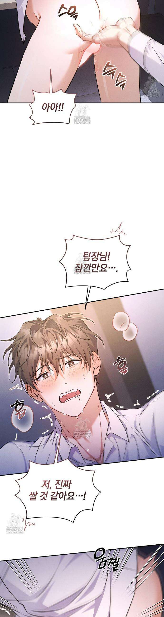 숨어 보는 BL 특강 : 상사의 비윤리적 리더십 ~곧추선 팀장님~ 5화 40