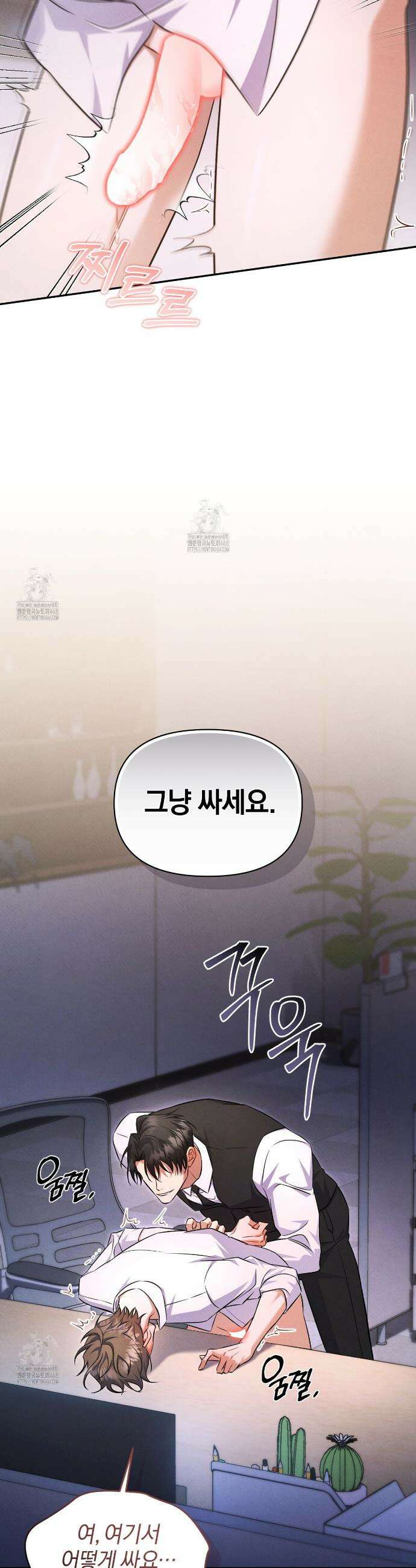 숨어 보는 BL 특강 : 상사의 비윤리적 리더십 ~곧추선 팀장님~ 5화 41