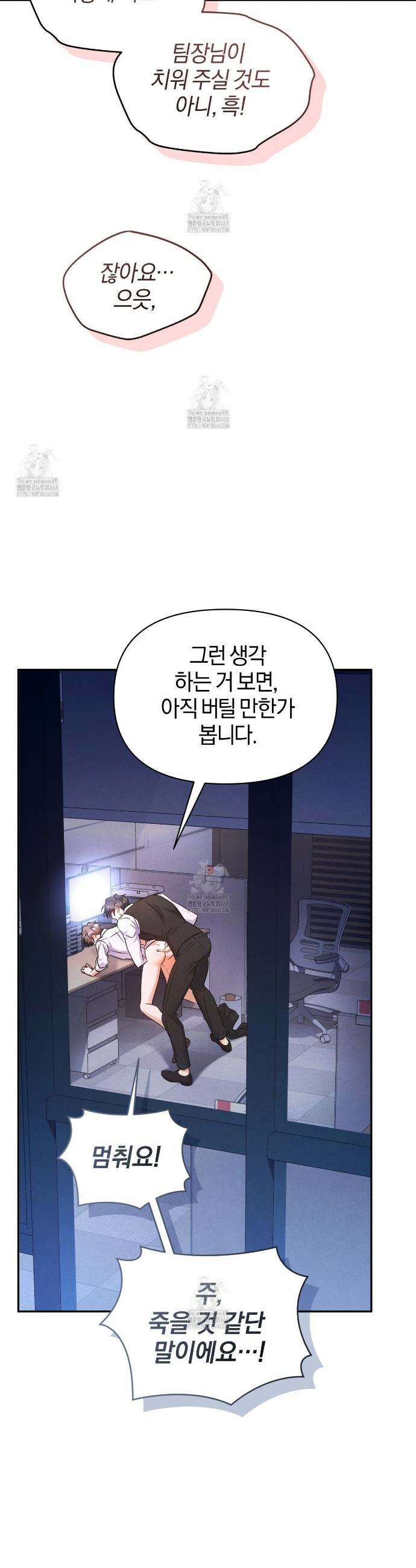 숨어 보는 BL 특강 : 상사의 비윤리적 리더십 ~곧추선 팀장님~ 5화 42