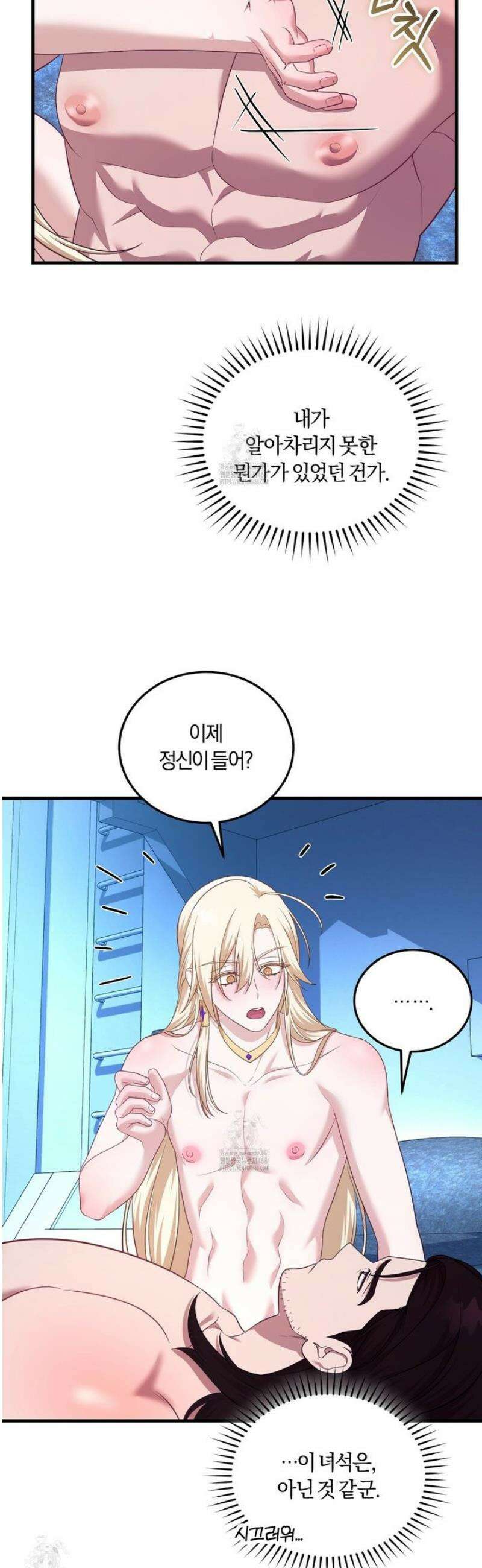 숨어 보는 BL 특강 : 저출산 시대와 인간 사회 ~불어라 그럼 대줄 것이다~ 7화 [완결] 14