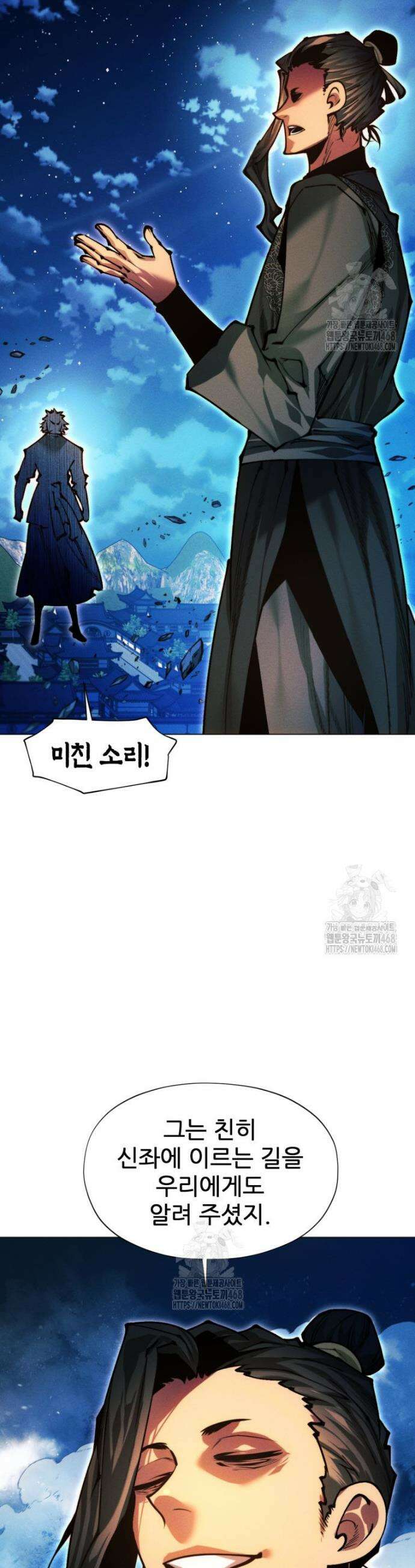 무림에 떨어진 현대인 153화 5