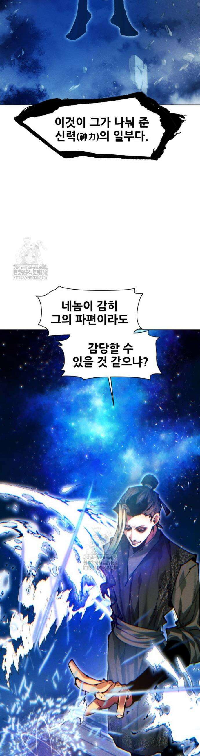 무림에 떨어진 현대인 153화 8