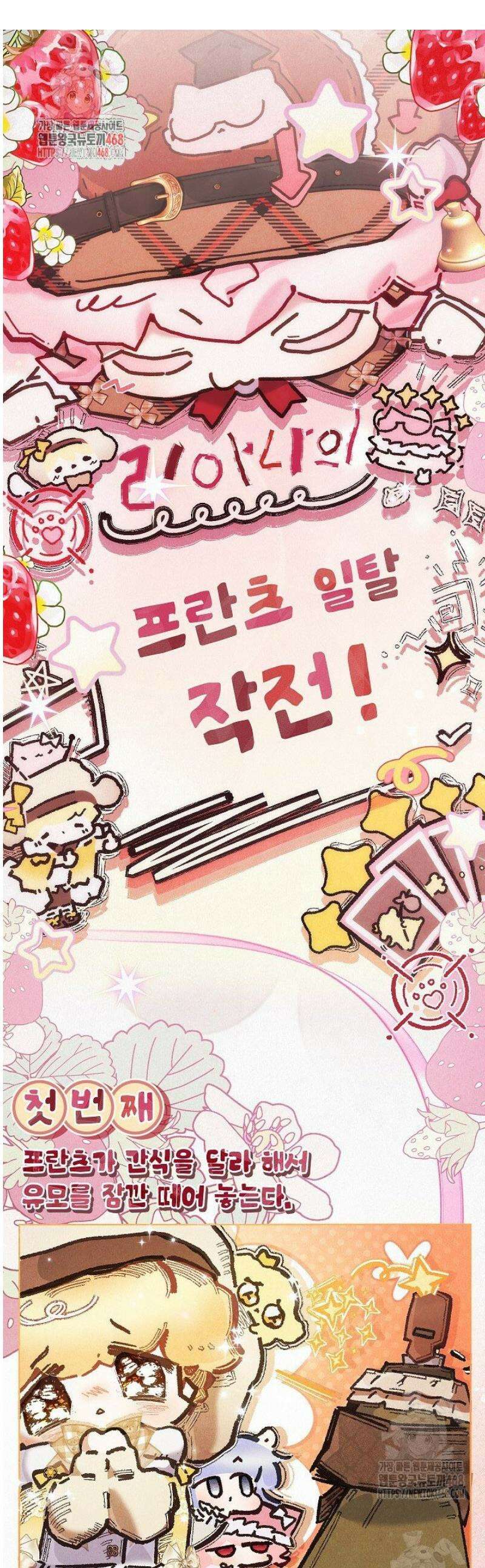 전생의 원수가 아빠라고요? 66화 1