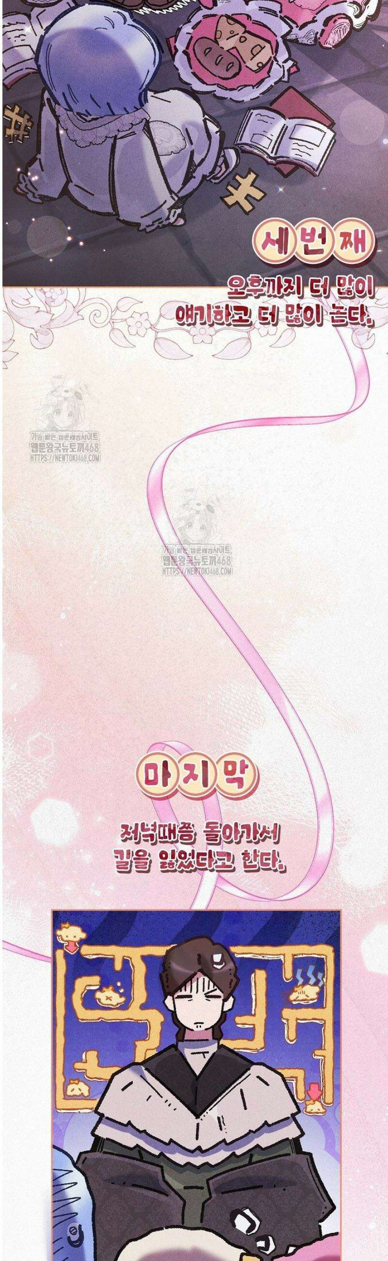 전생의 원수가 아빠라고요? 66화 3