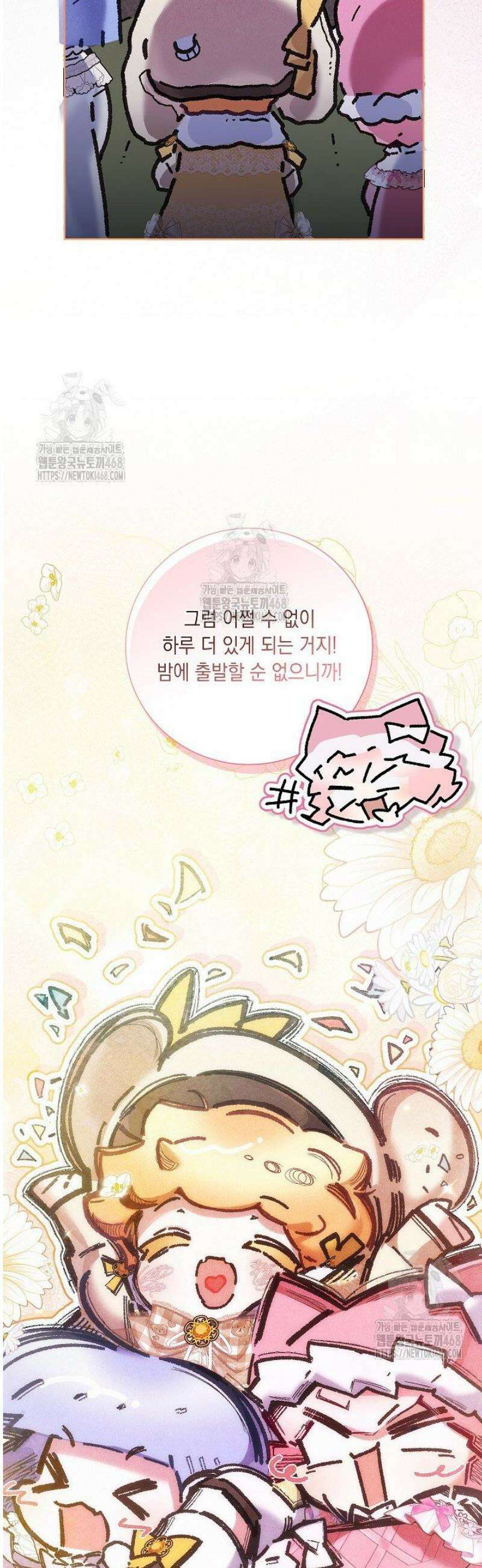 전생의 원수가 아빠라고요? 66화 4