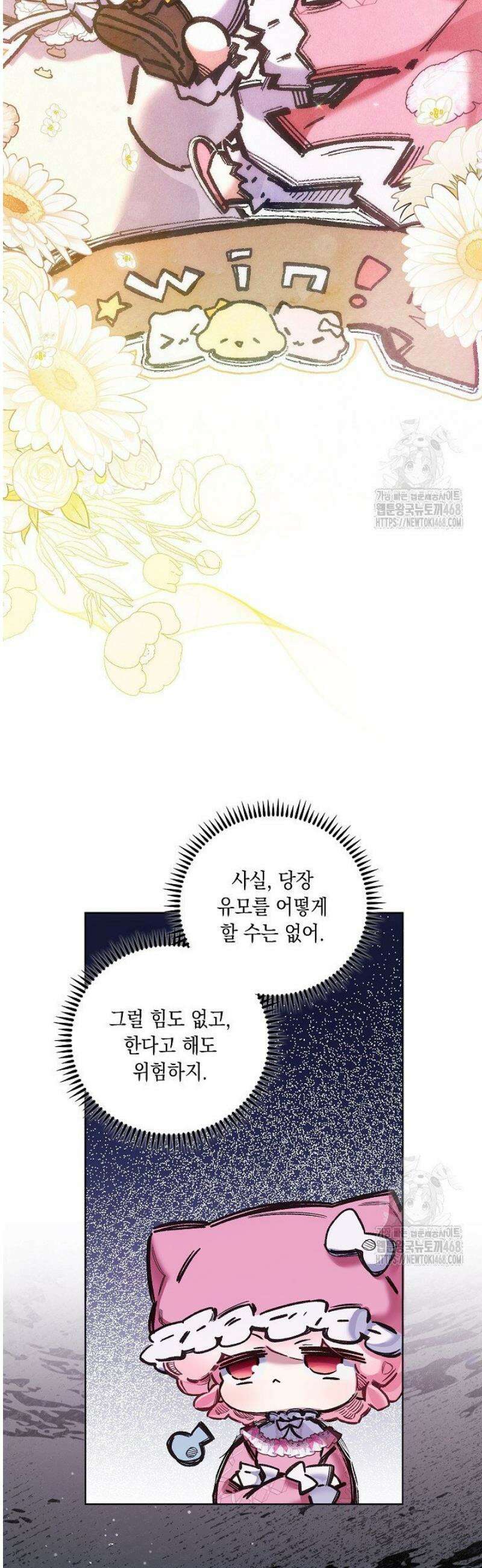 전생의 원수가 아빠라고요? 66화 5