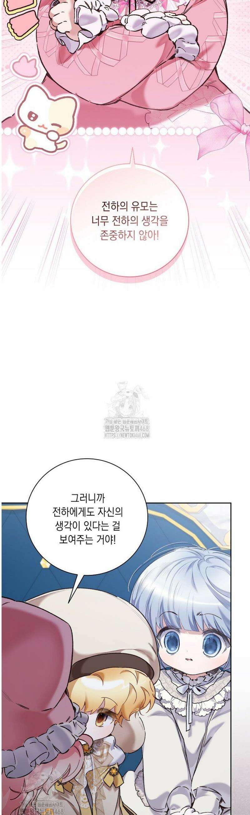 전생의 원수가 아빠라고요? 66화 8