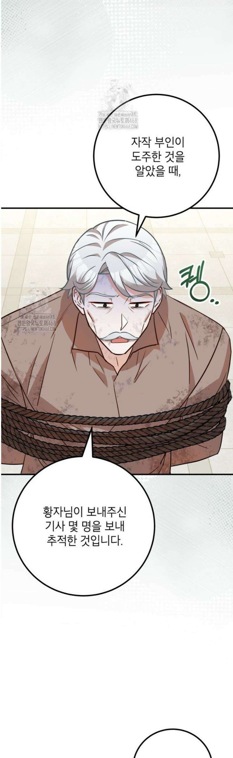 주치의는 할 일 다 하고 사표 씁니다 101화 2